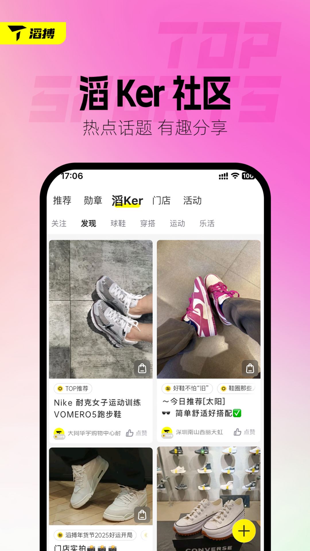 滔搏运动app官方安卓版
