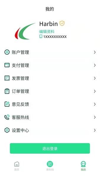 哈尔滨城市通app最新版