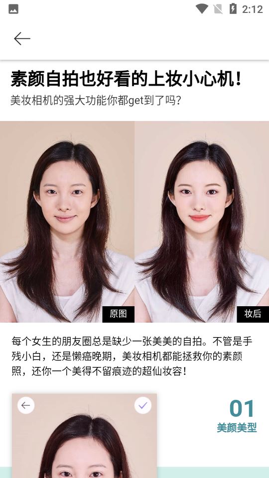 美妆相机app最新版