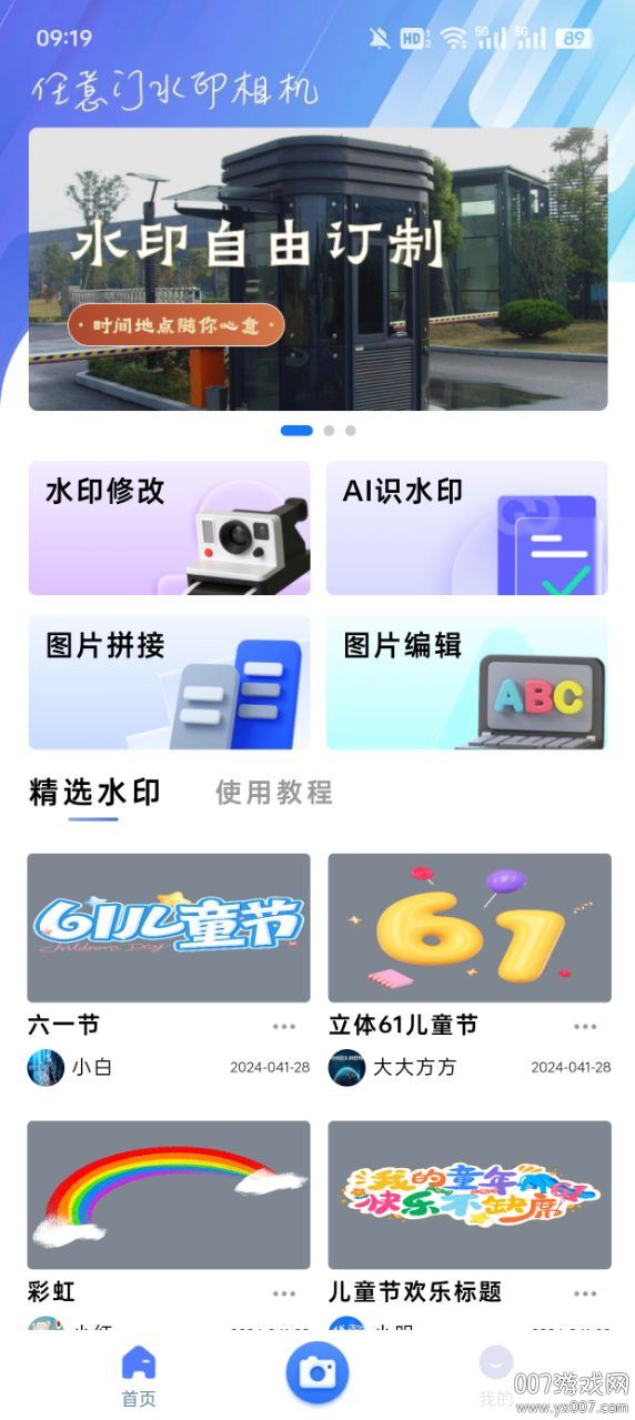 任意门水印相机