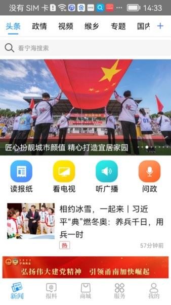 看宁海app安卓版