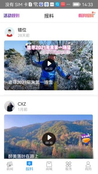 看宁海app安卓版