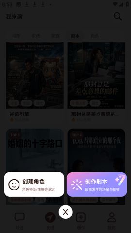 我来演
