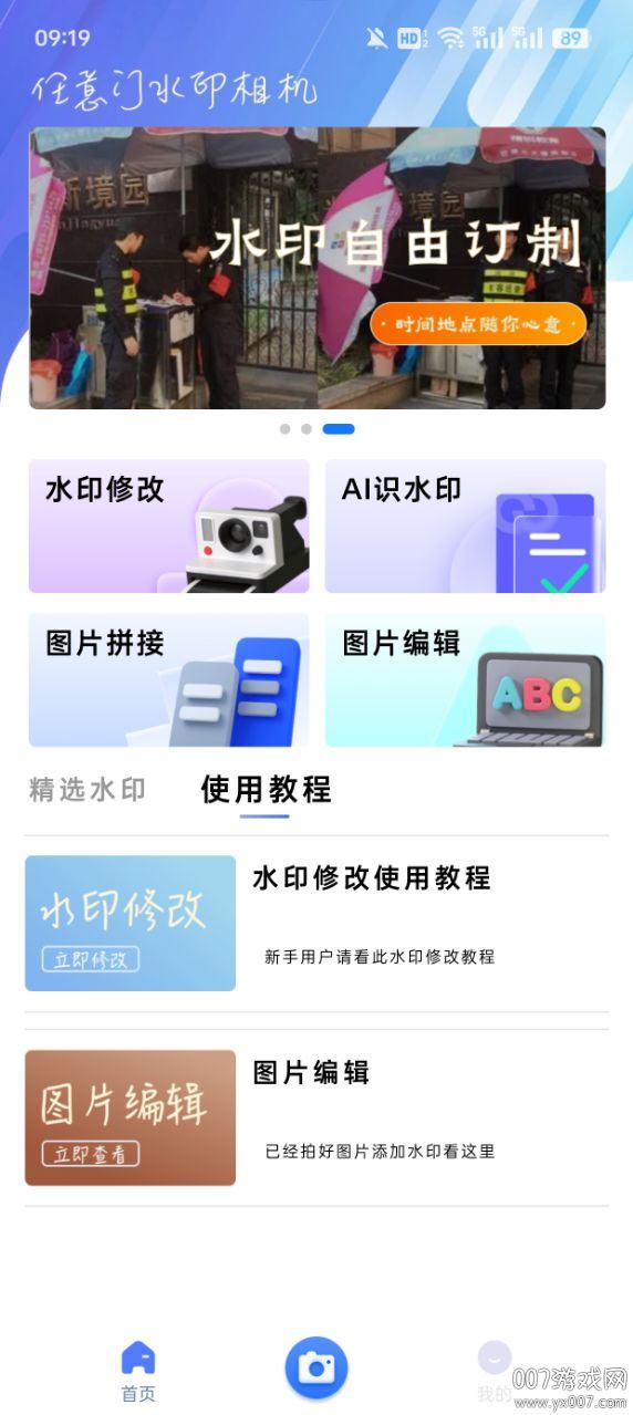 任意门水印相机
