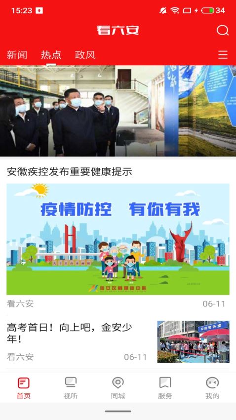 看六安