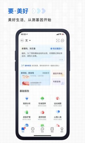 基因宝app手机官方版