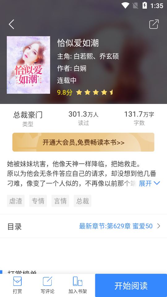 掌中小说书城手机免费版