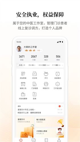 大家中医