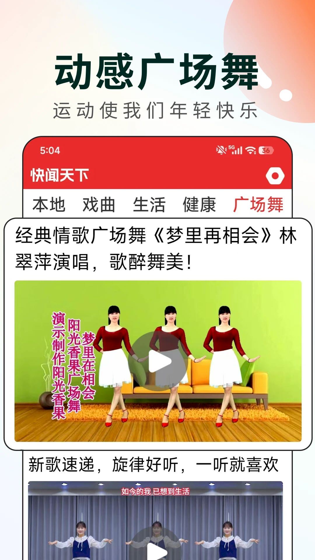 快闻天下