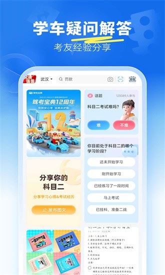 驾考宝典