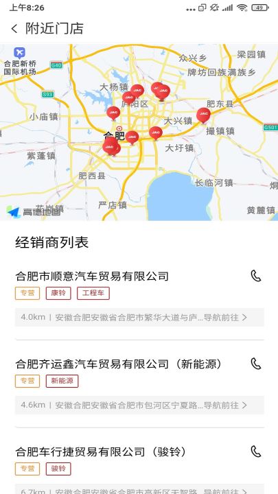 江淮卡友app用户版