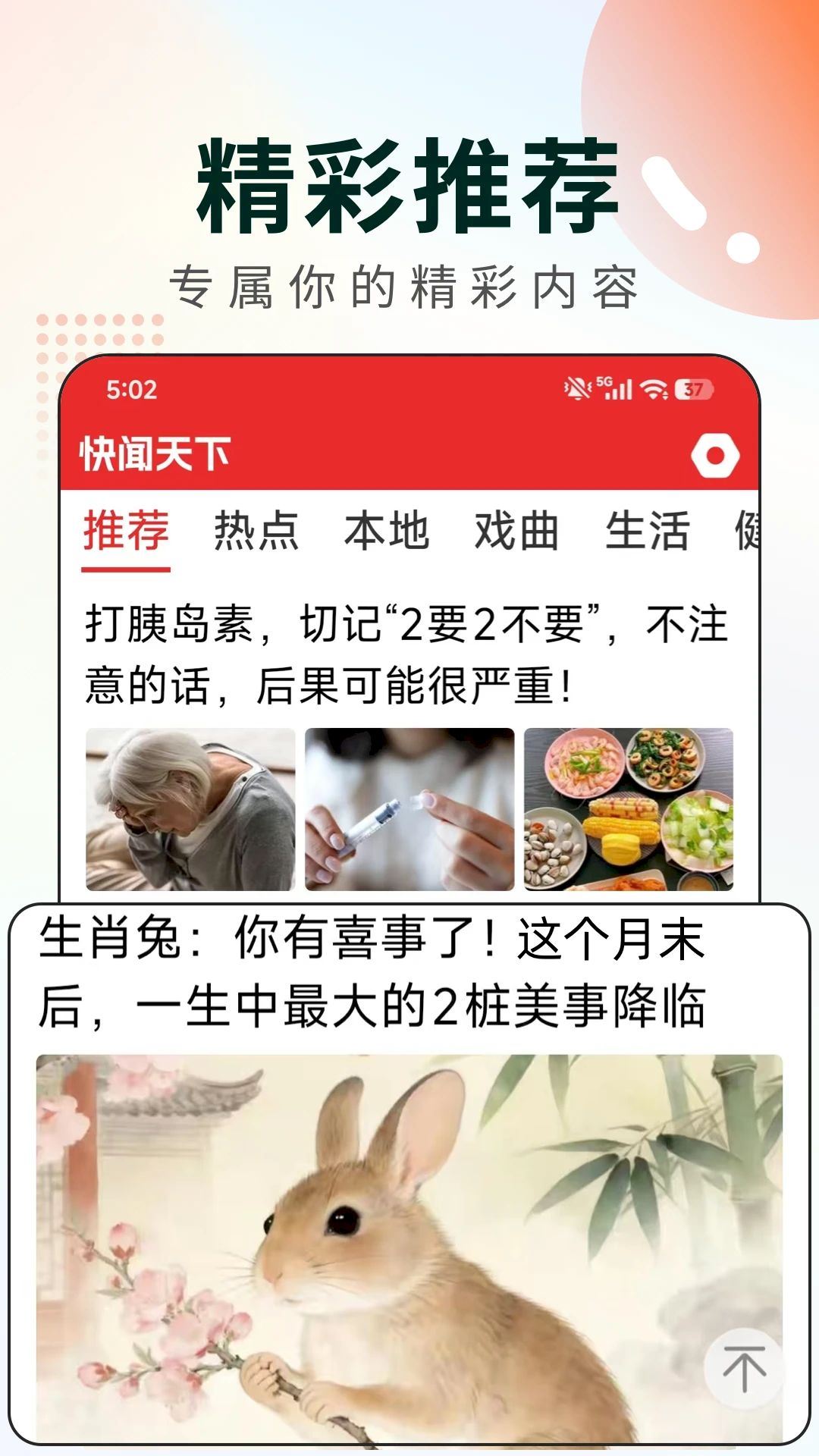 快闻天下