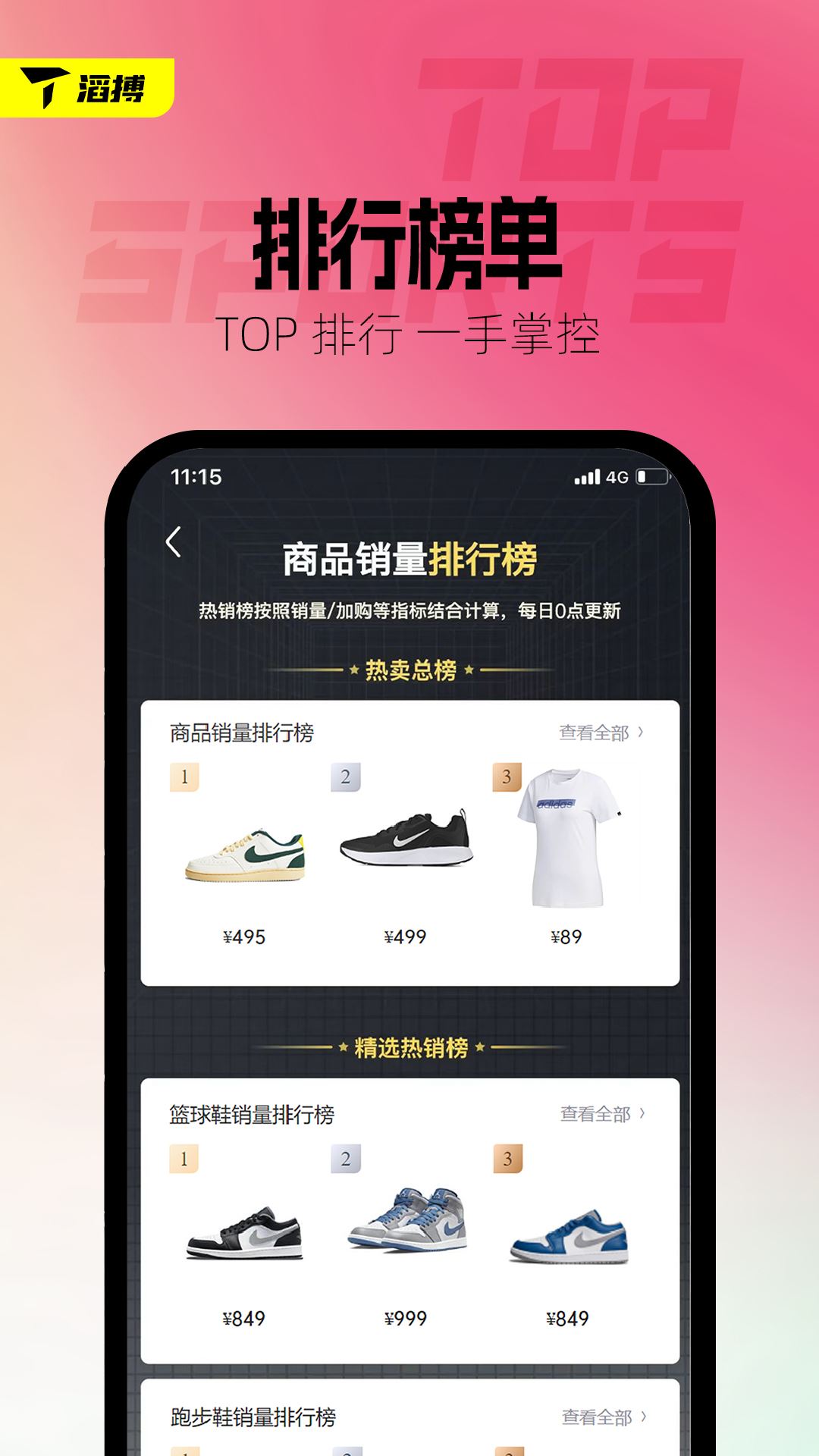 滔搏运动app官方安卓版