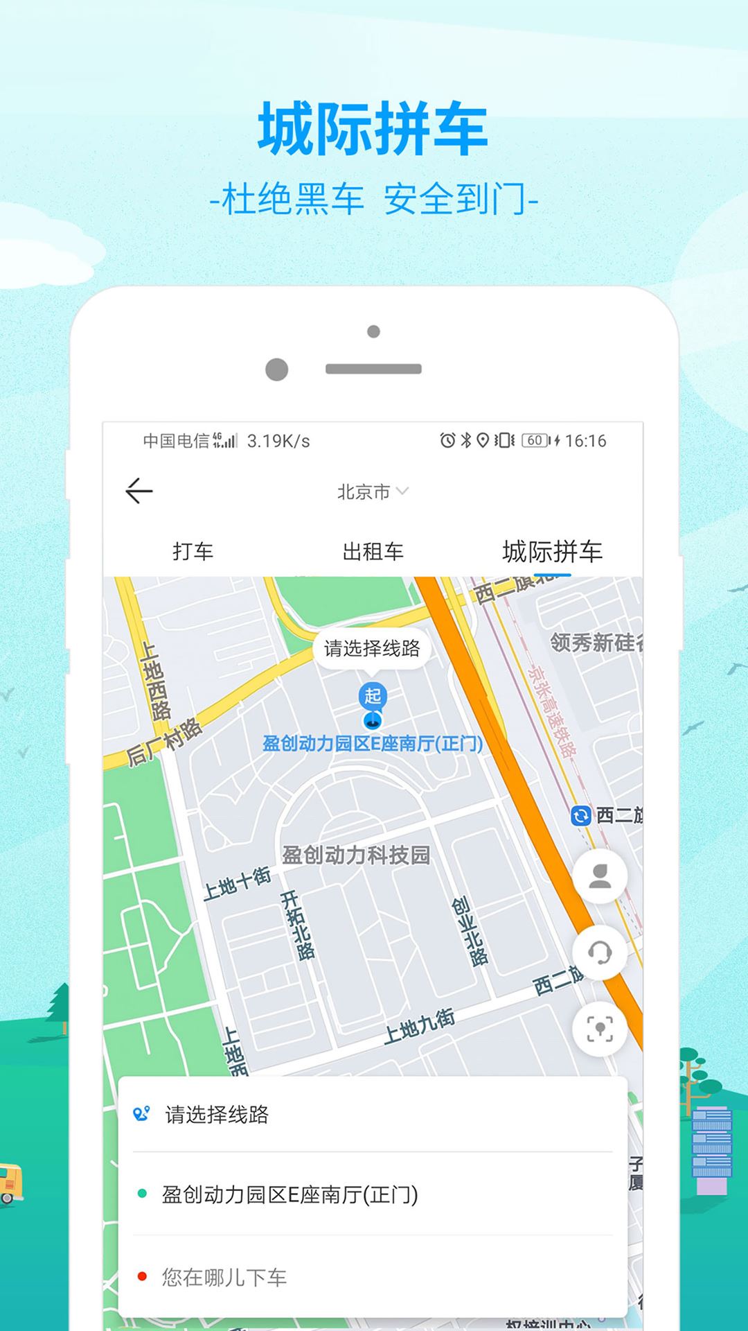 出行365安卓版