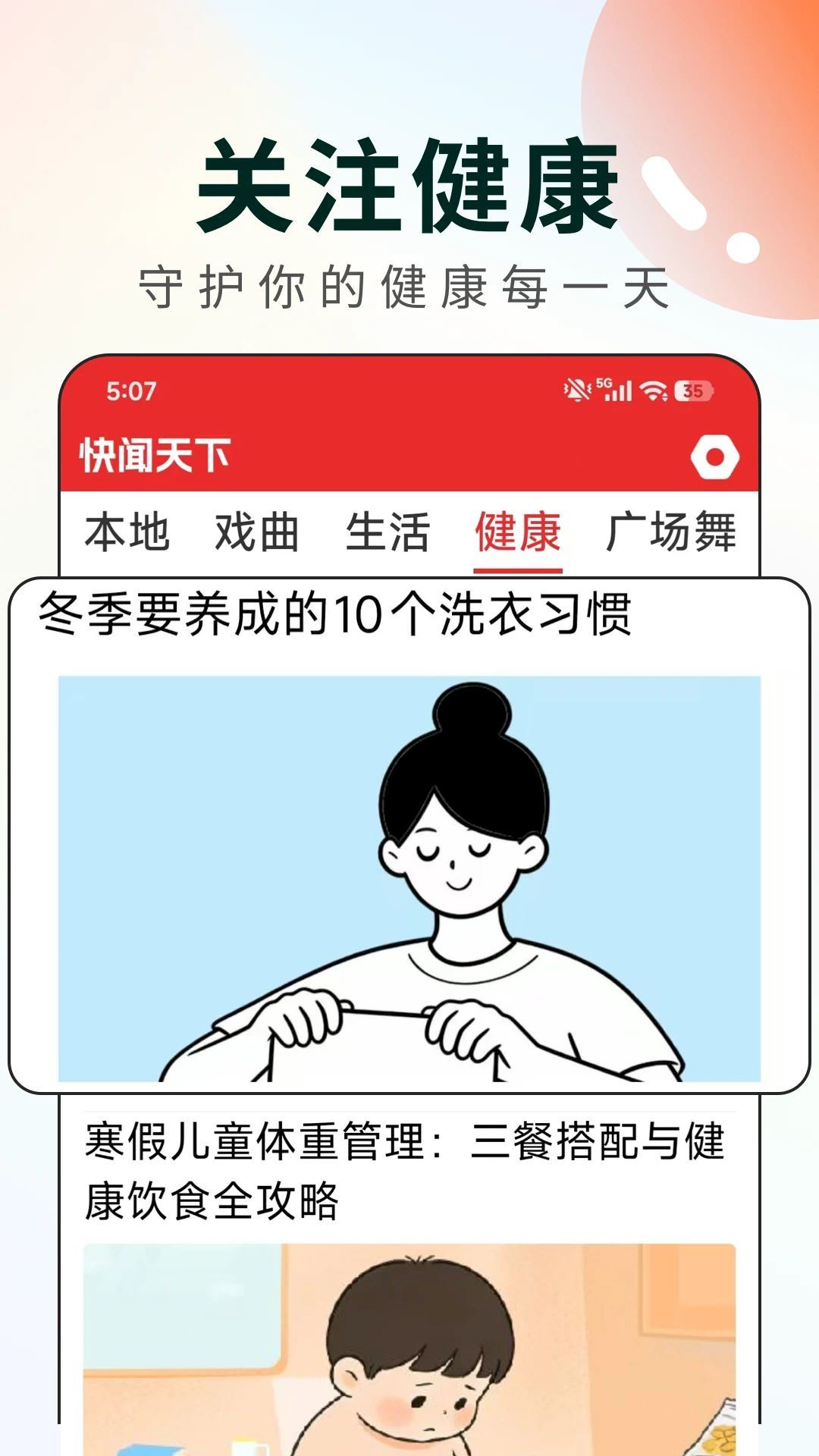 快闻天下