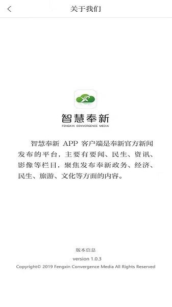 智慧奉新