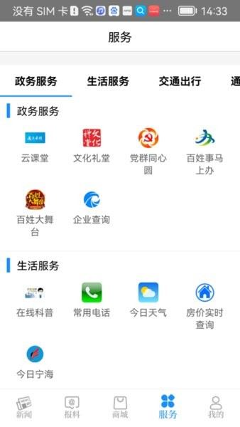 看宁海app安卓版