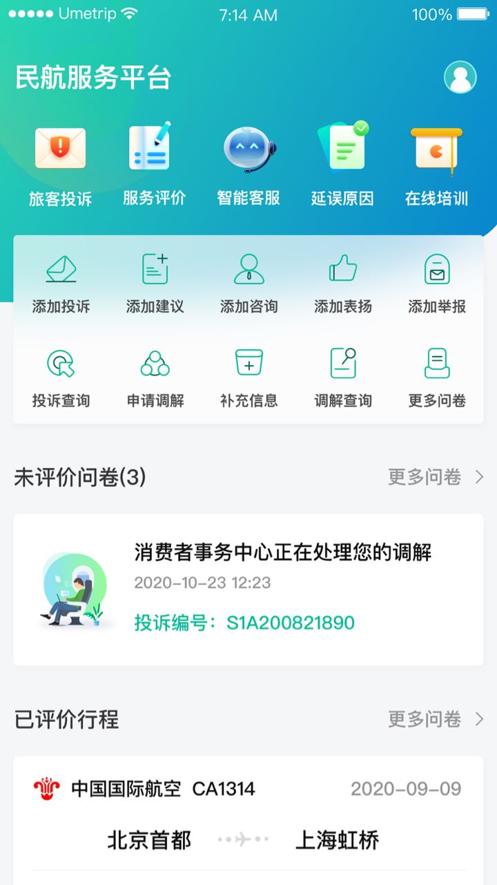 12326民航