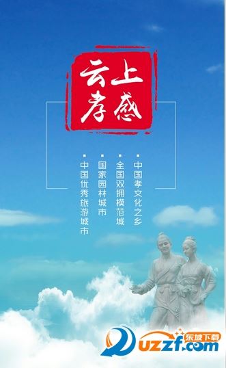 云上孝感