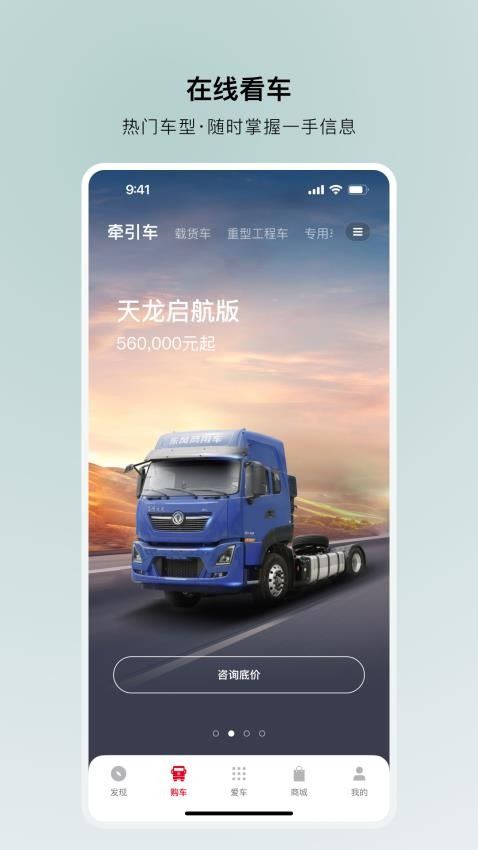 东风车管家