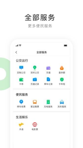 畅行锦州公交