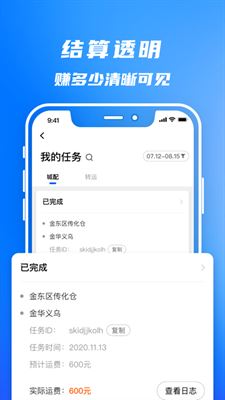 丰湃司机app官方安卓版