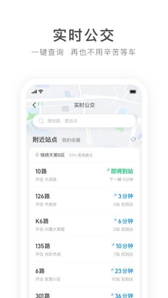 畅行锦州公交