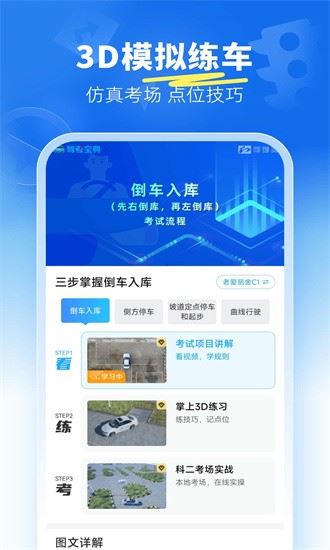 驾考宝典