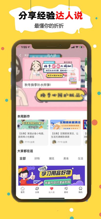 折折买手