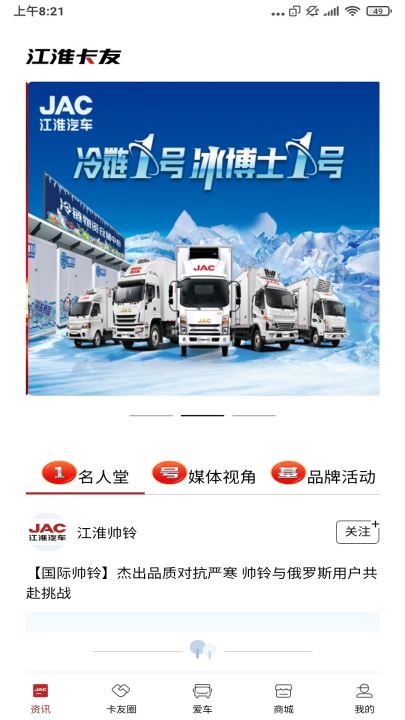 江淮卡友app用户版