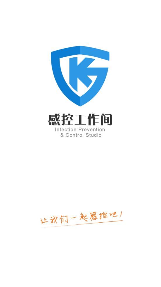感控工作间