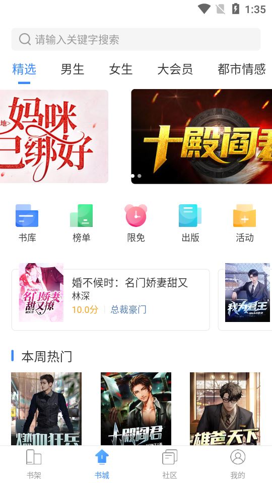 掌中小说书城手机免费版
