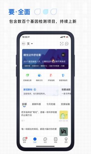基因宝app手机官方版