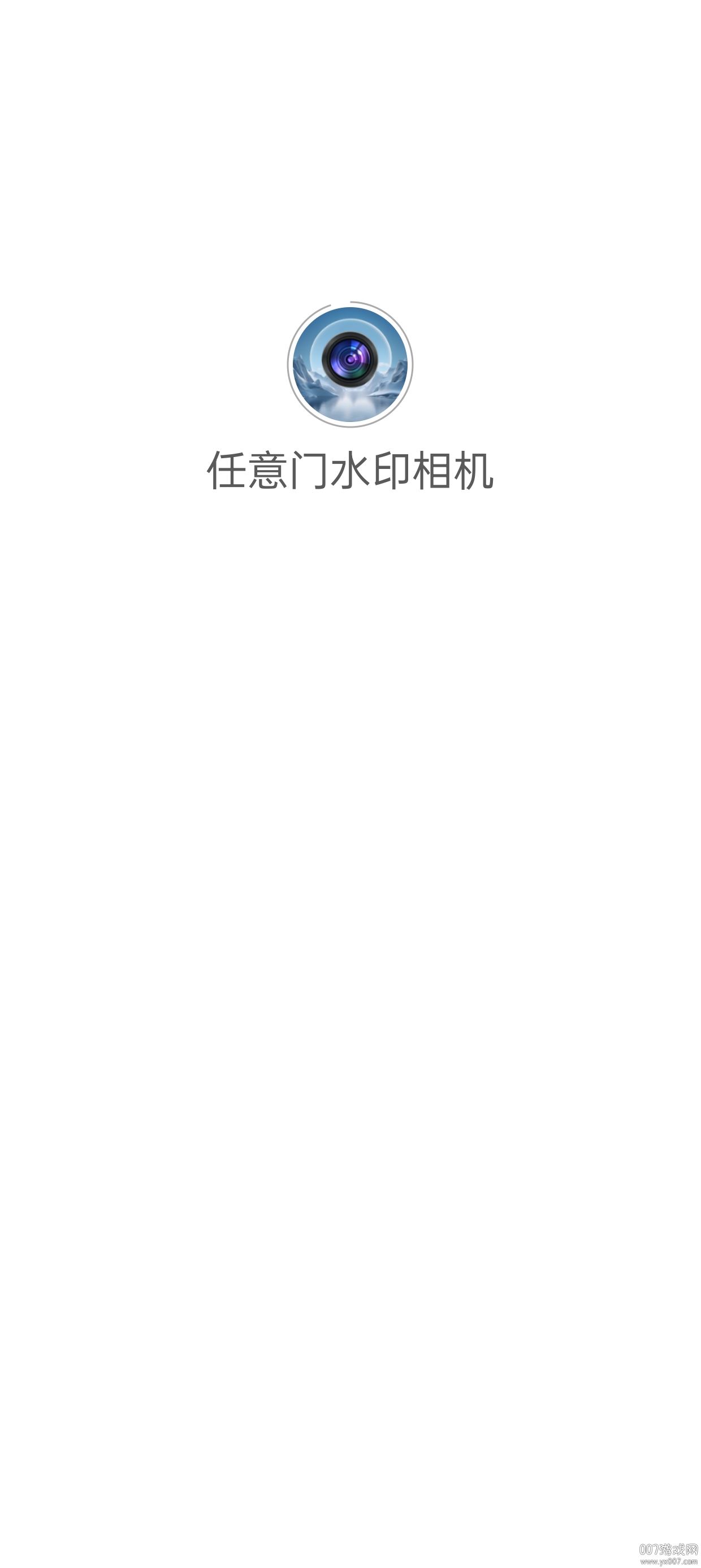 任意门水印相机