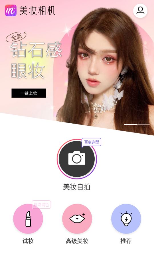 美妆相机app最新版