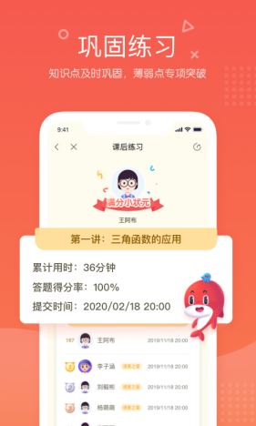 一起学网校app官方手机版