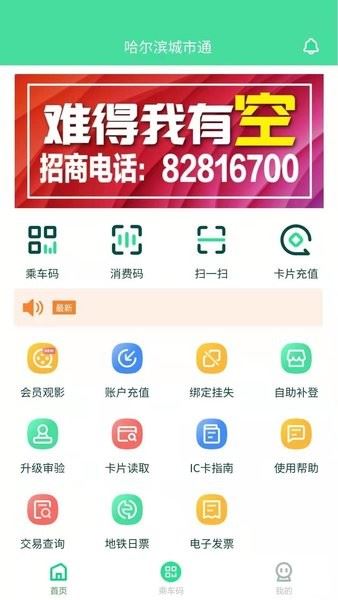哈尔滨城市通app最新版