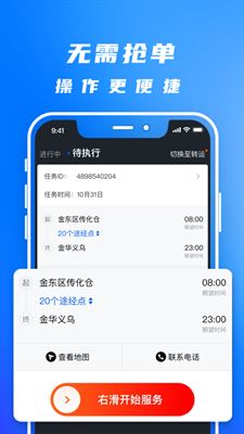 丰湃司机app官方安卓版