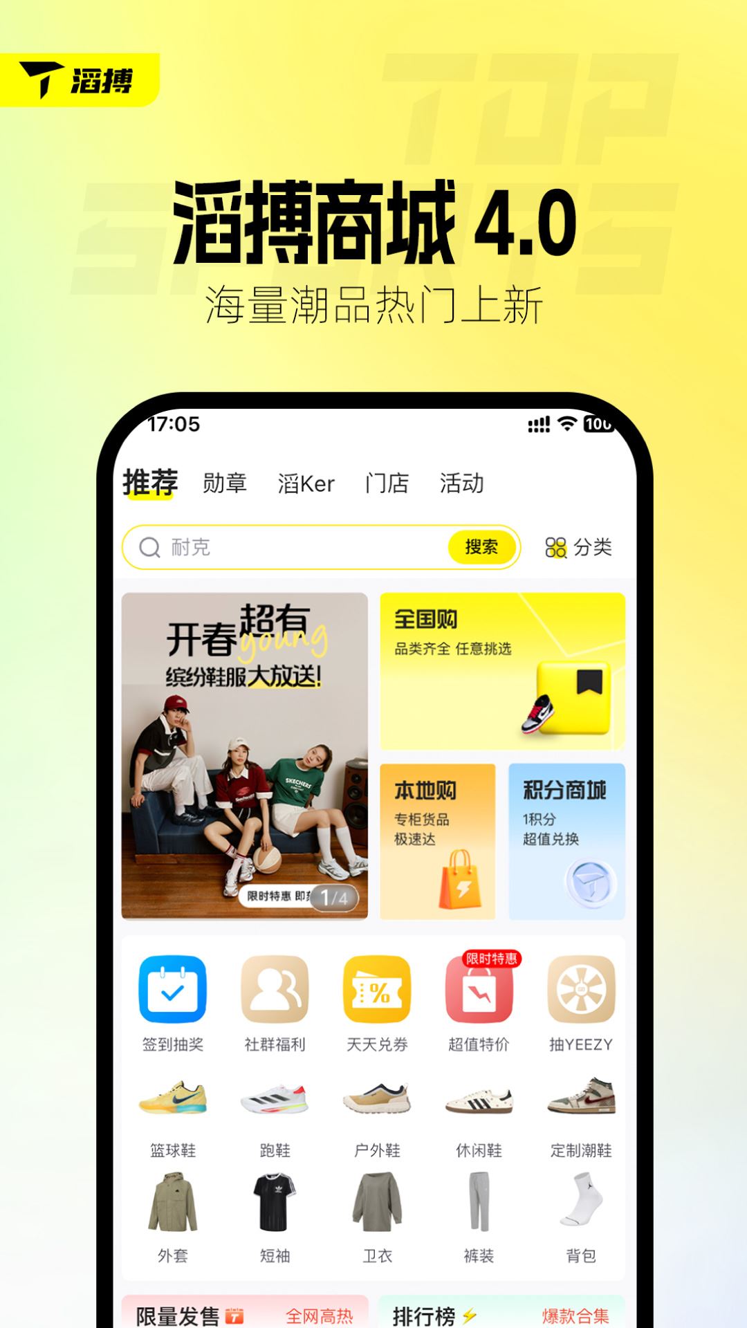 滔搏运动app官方安卓版