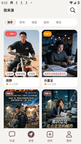 我来演