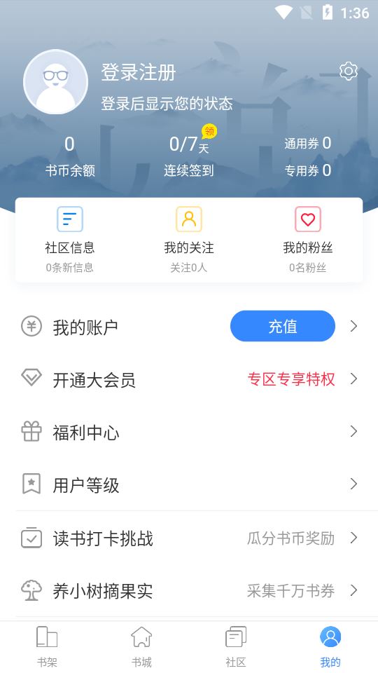 掌中小说书城手机免费版