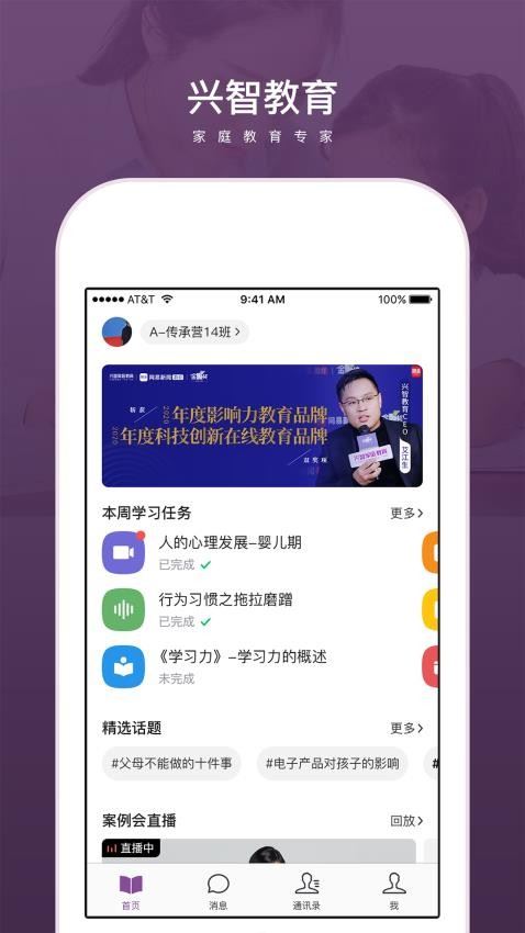 兴智教育app最新手机版