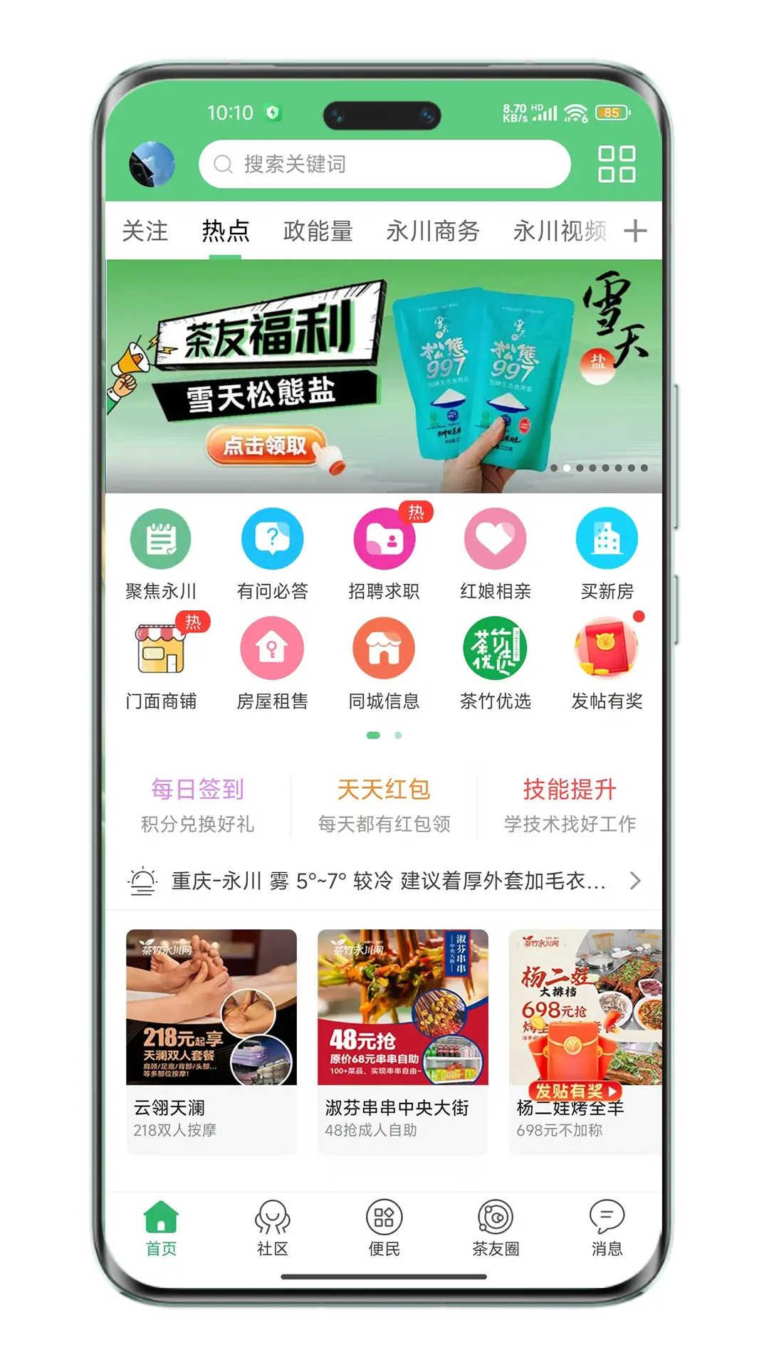 茶竹永川网