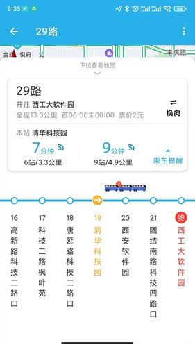 西安公交出行app官方版