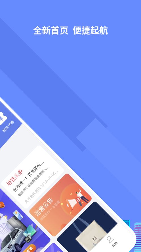 大连交通e出行app最新版