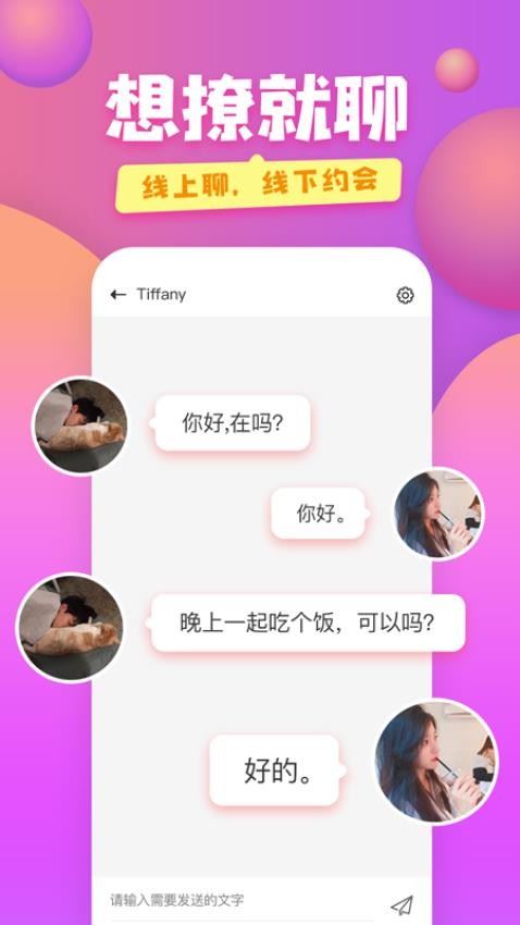 蜜糖聊天交友