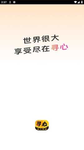 寻心聊