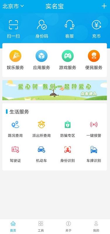 实名宝