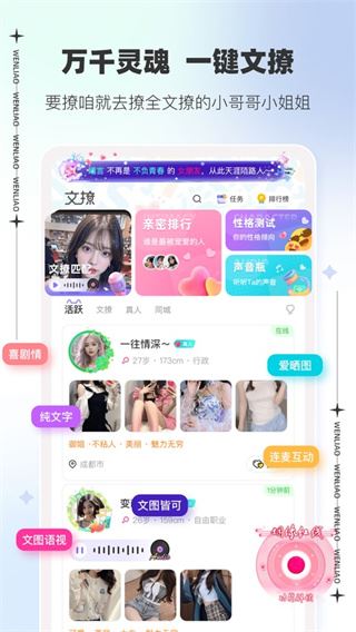 文撩app安卓版