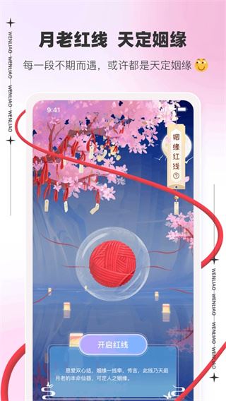 文撩app安卓版